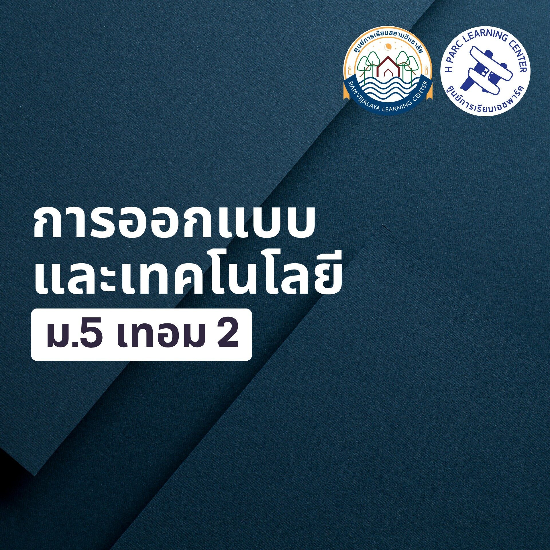 ออกแบบ 5-2